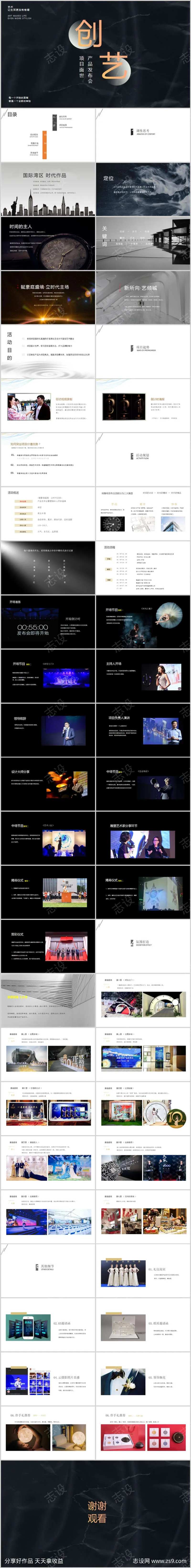 地产项目面市产品发布会活动方案-采灵感-cailinggan.com