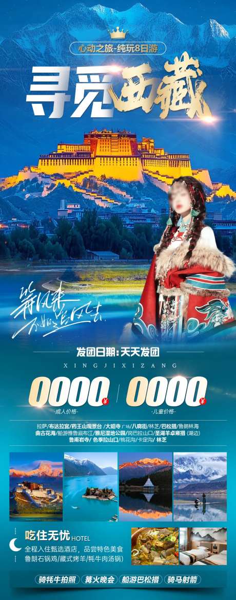 寻觅西藏旅游海报-采灵感-https://www.cailinggan.com/