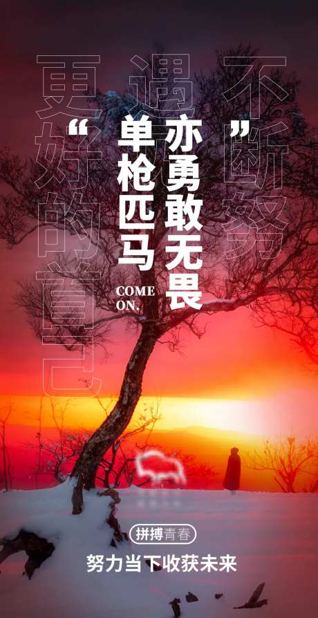 励志文化奋斗地产海报-采灵感-https://www.cailinggan.com/