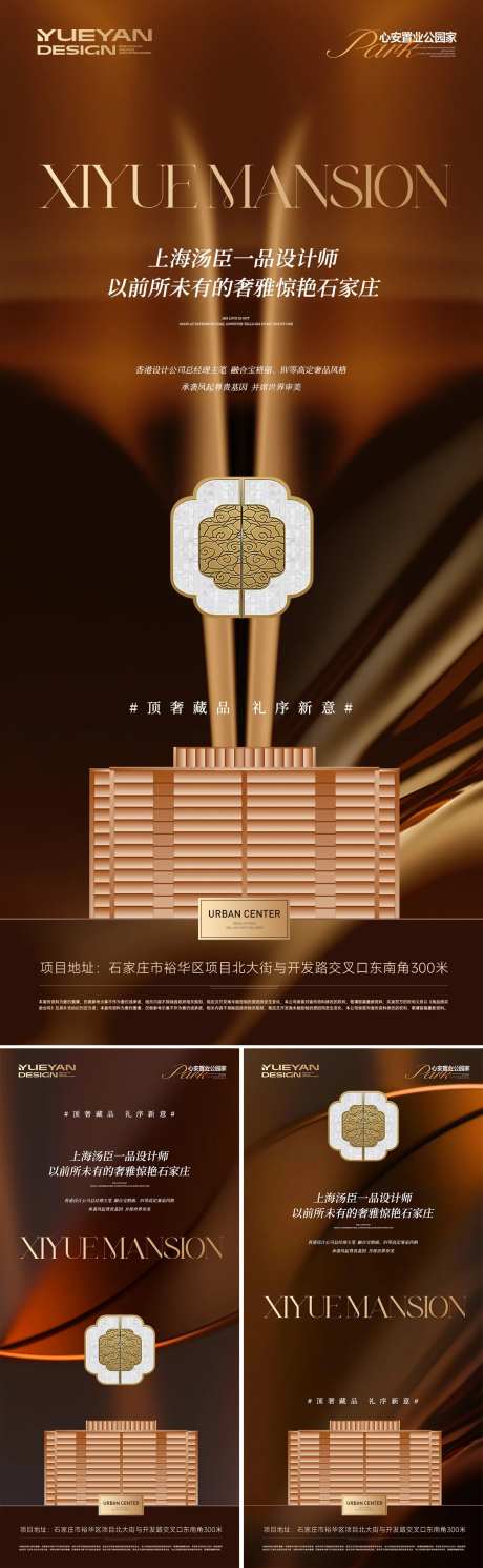 洋房别墅奢宅品质质感海报-采灵感-https://www.cailinggan.com/