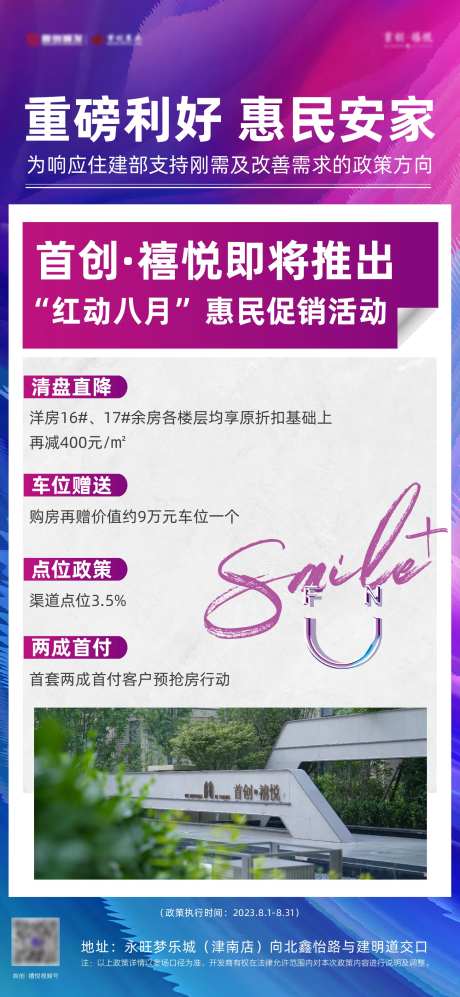 地产大字报风优惠促销海报-采灵感-https://www.cailinggan.com/