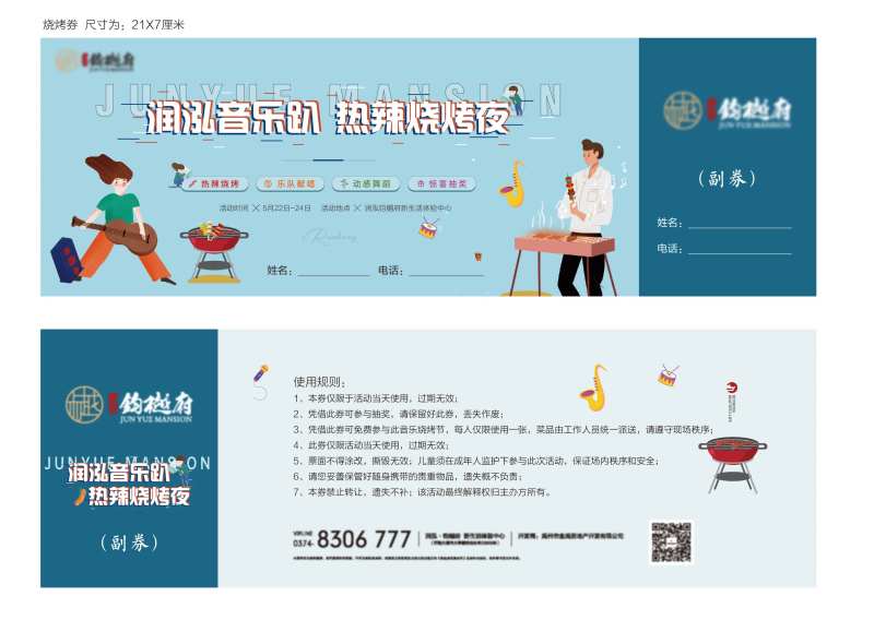 音乐烧烤节参与券-采灵感-cailinggan.com