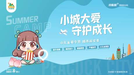 地产亲子夏令营活动背景板-采灵感-https://www.cailinggan.com/