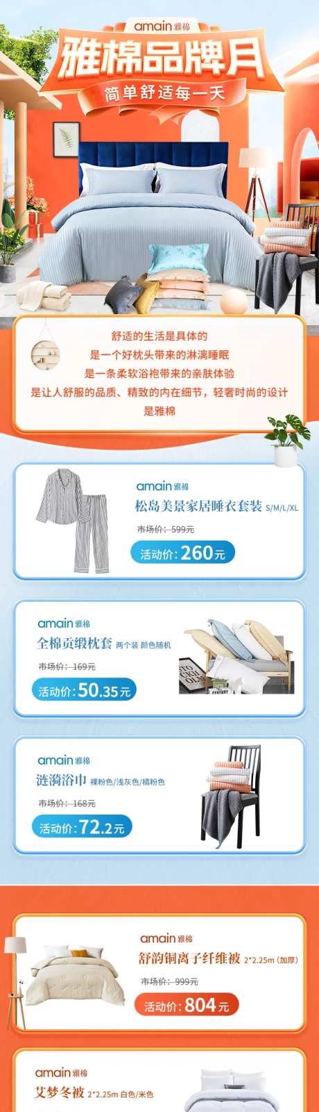 大牌家纺家居促销首页-采灵感-https://www.cailinggan.com/