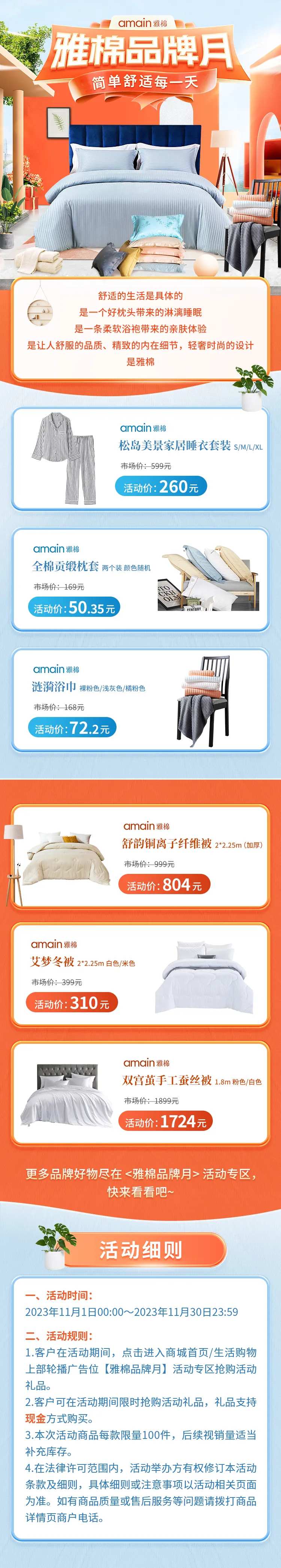 大牌家纺家居促销首页-采灵感-cailinggan.com