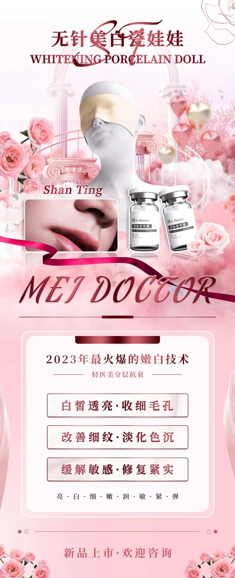 轻医美招商海报-采灵感-cailinggan.com