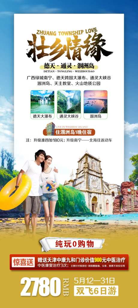 壮乡情缘旅游海报-采灵感-https://www.cailinggan.com/