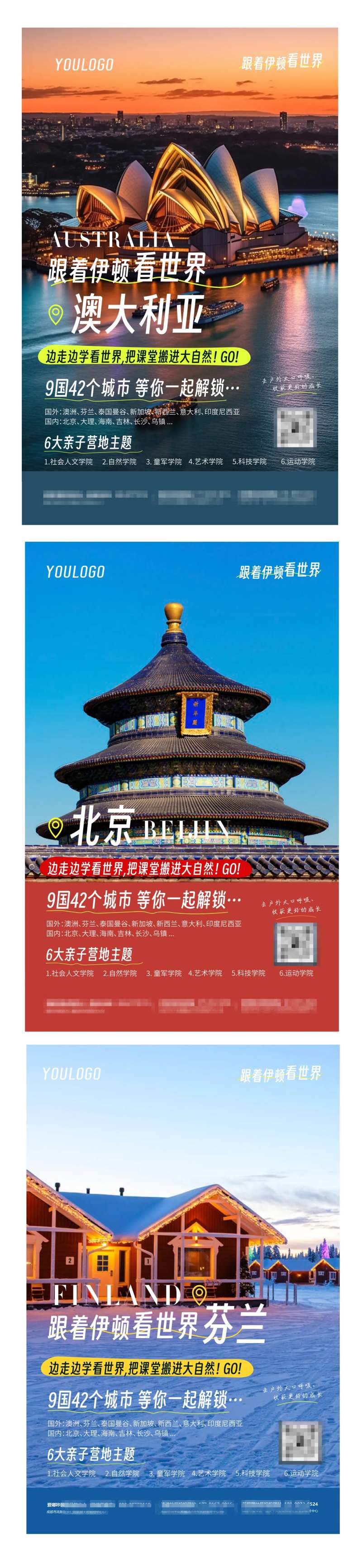 旅游研学课程系列海报-采灵感-cailinggan.com