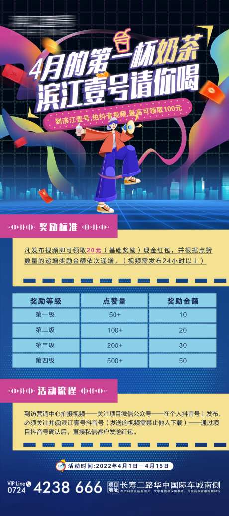 地产第一杯奶茶奖励海报-采灵感-https://www.cailinggan.com/
