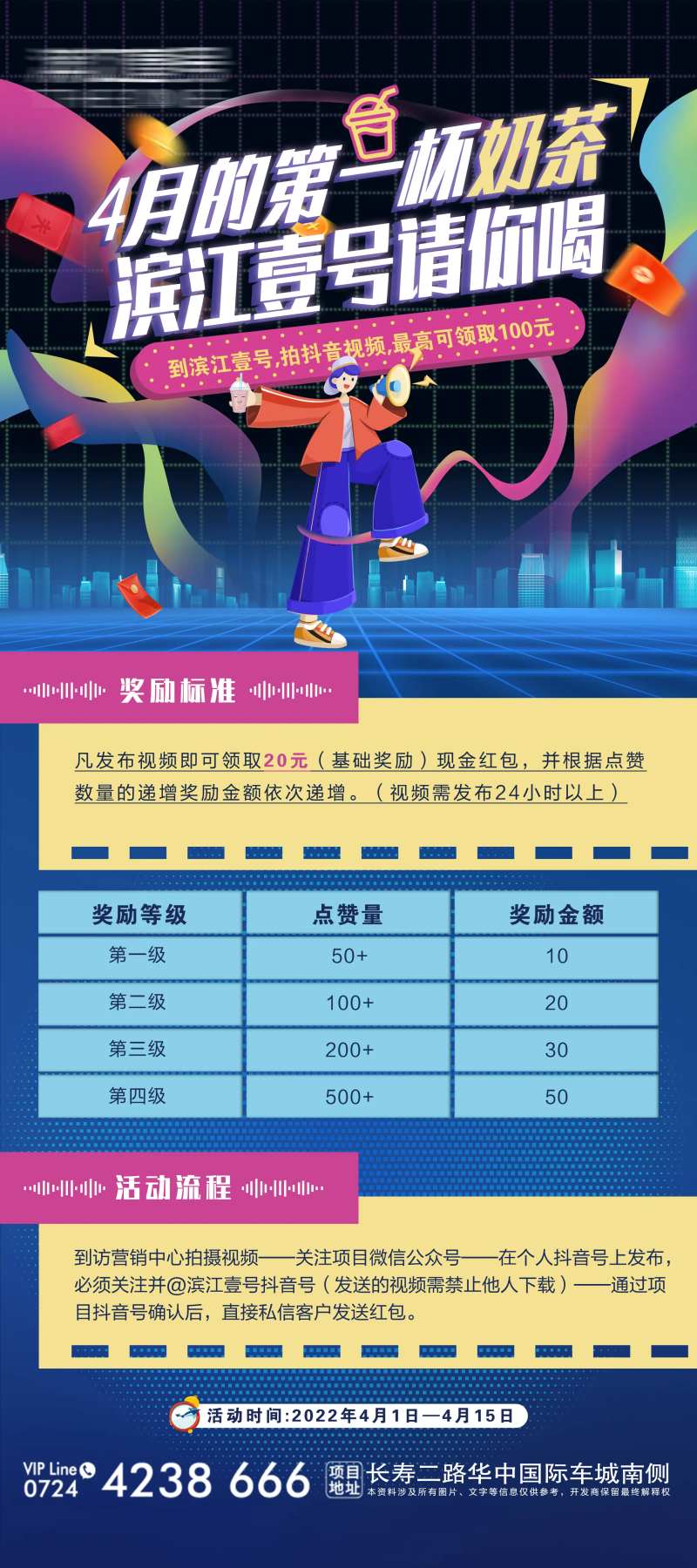地产第一杯奶茶奖励海报-采灵感-cailinggan.com