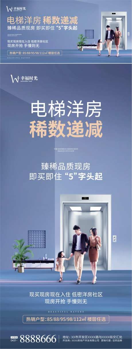 地产电梯洋房系列海报-采灵感-https://www.cailinggan.com/