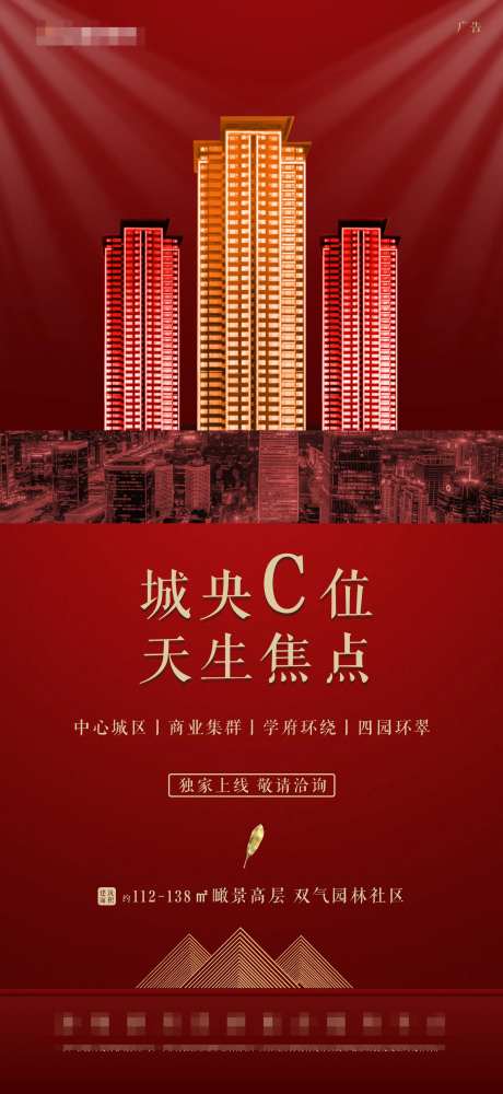 红色大气热点热销楼体开盘促销活动-采灵感-https://www.cailinggan.com/