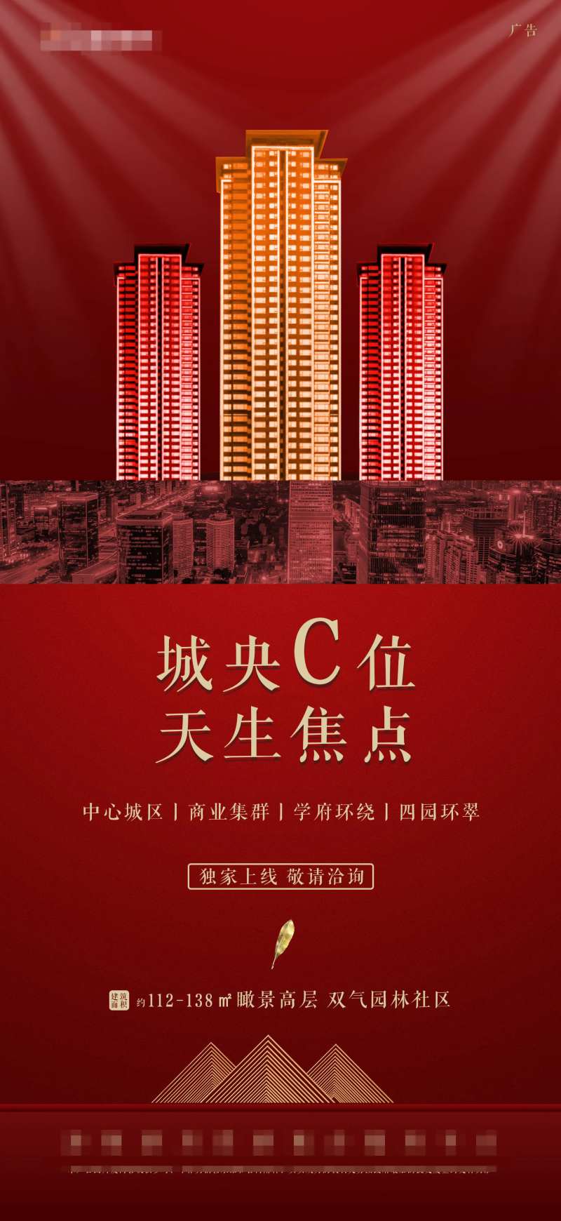 红色大气热点热销楼体开盘促销活动-采灵感-cailinggan.com