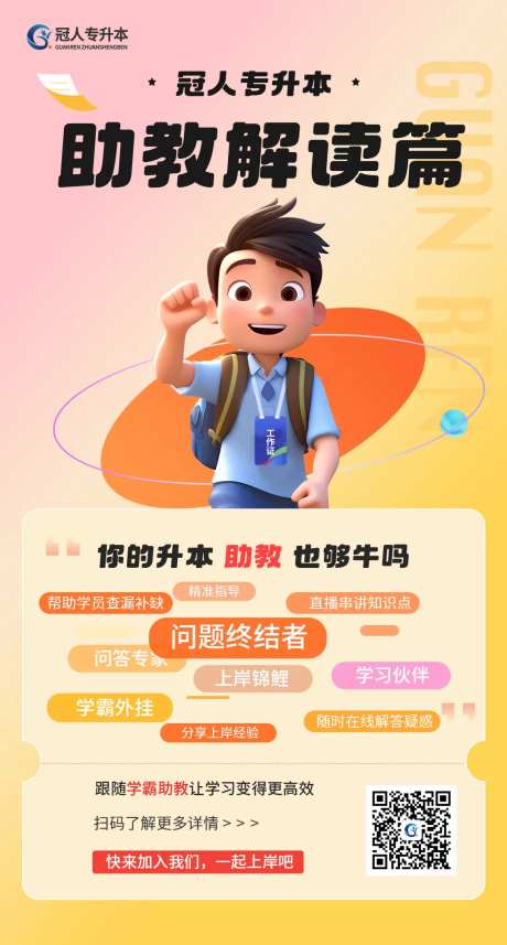 教育宣传助教优势海报-采灵感-https://www.cailinggan.com/