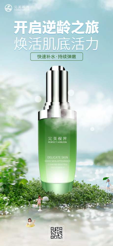美妆护肤品微缩摄影风海报-采灵感-https://www.cailinggan.com/