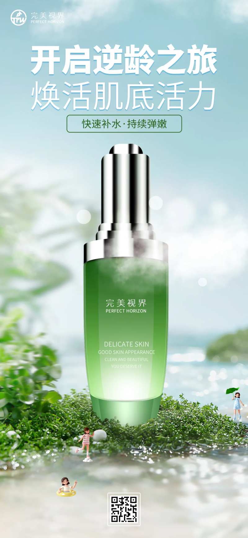 美妆护肤品微缩摄影风海报-采灵感-cailinggan.com