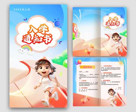 幼儿园开学通知书折页设计-采灵感-https://www.cailinggan.com/