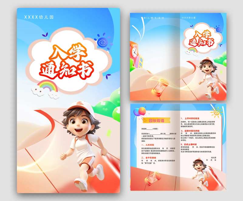 幼儿园开学通知书折页设计-采灵感-cailinggan.com