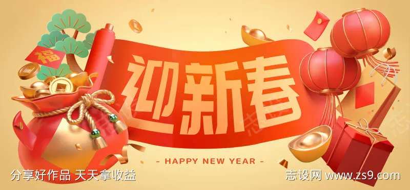 喜迎新春海报-采灵感-cailinggan.com