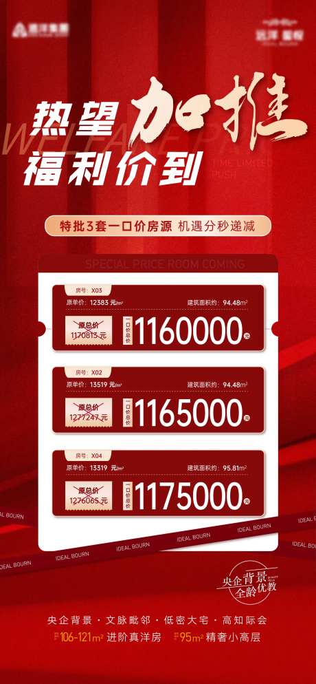 地产特价房海报(EPS用AI打开)-采灵感-https://www.cailinggan.com/