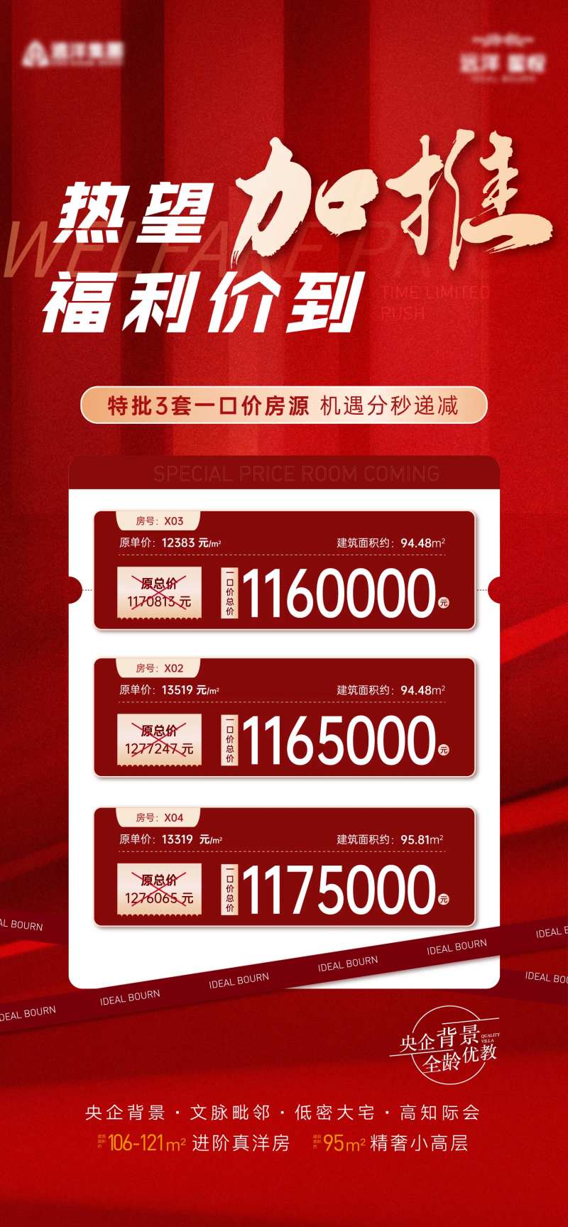 地产特价房海报(EPS用AI打开)-采灵感-cailinggan.com