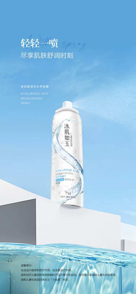 保湿喷雾海报-采灵感-https://www.cailinggan.com/
