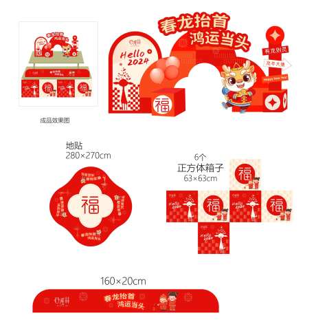 2024元旦美陈 -采灵感-https://www.cailinggan.com/