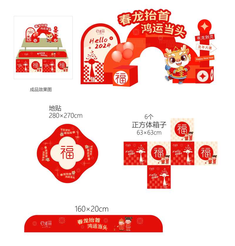 2024元旦美陈 -采灵感-cailinggan.com