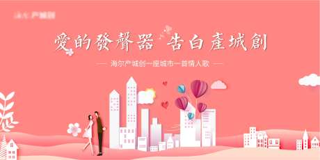 地产情人节活动剪纸风主画面-采灵感-https://www.cailinggan.com/