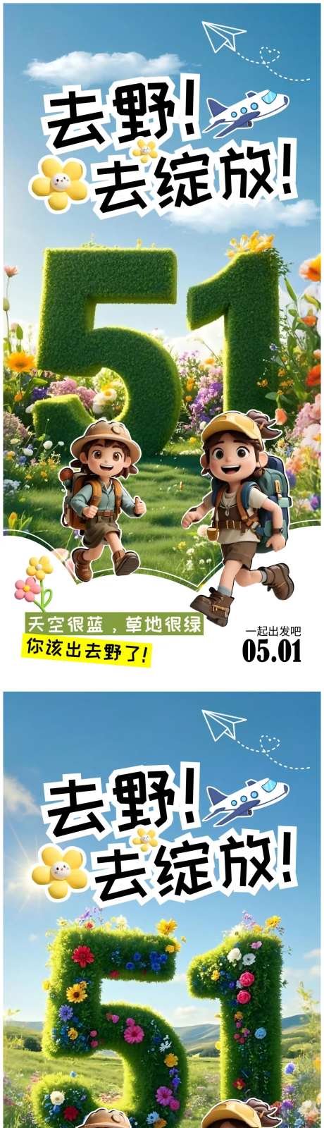 51去野旅游系列海报-采灵感-https://www.cailinggan.com/
