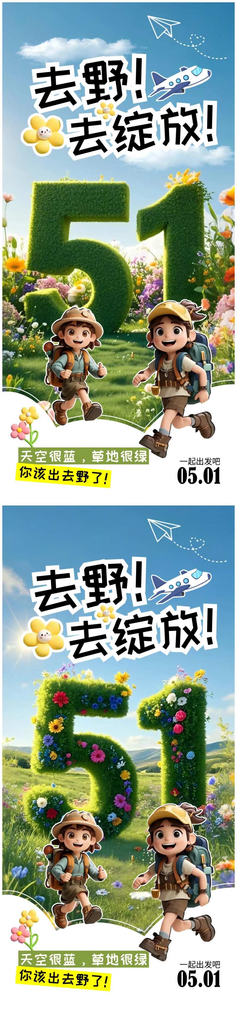 51去野旅游系列海报-采灵感-cailinggan.com