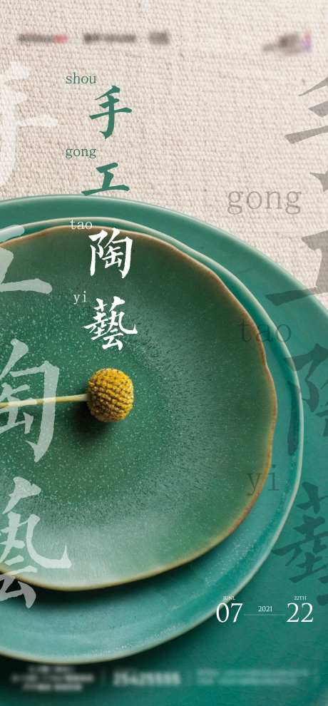 房地产手工陶艺暖场活动海报-采灵感-https://www.cailinggan.com/