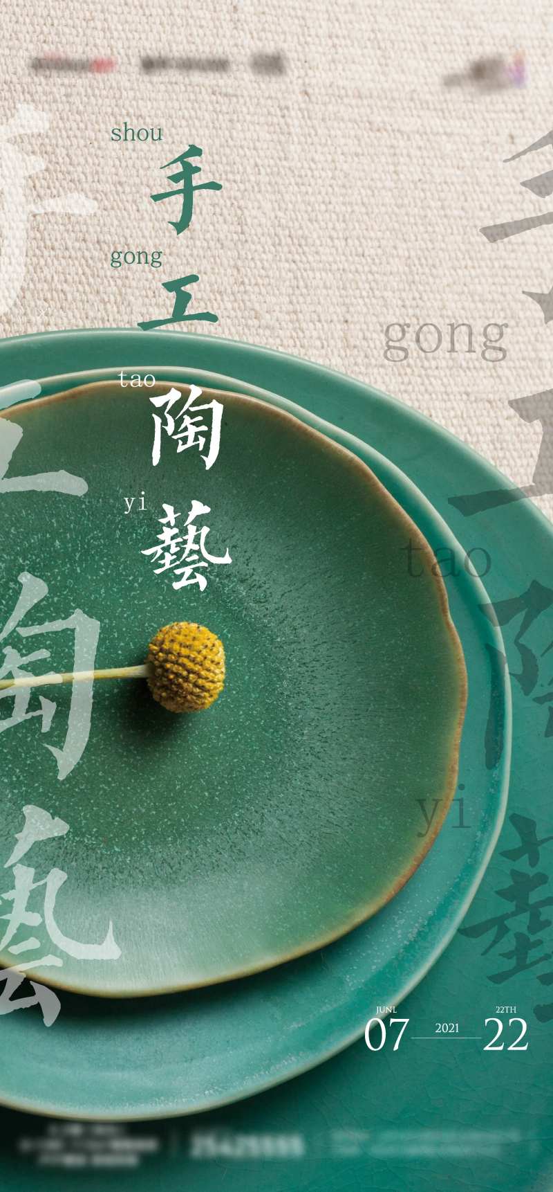 房地产手工陶艺暖场活动海报-采灵感-cailinggan.com