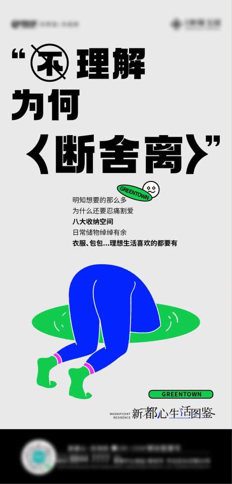 地产收纳空间价值海报-采灵感-https://www.cailinggan.com/