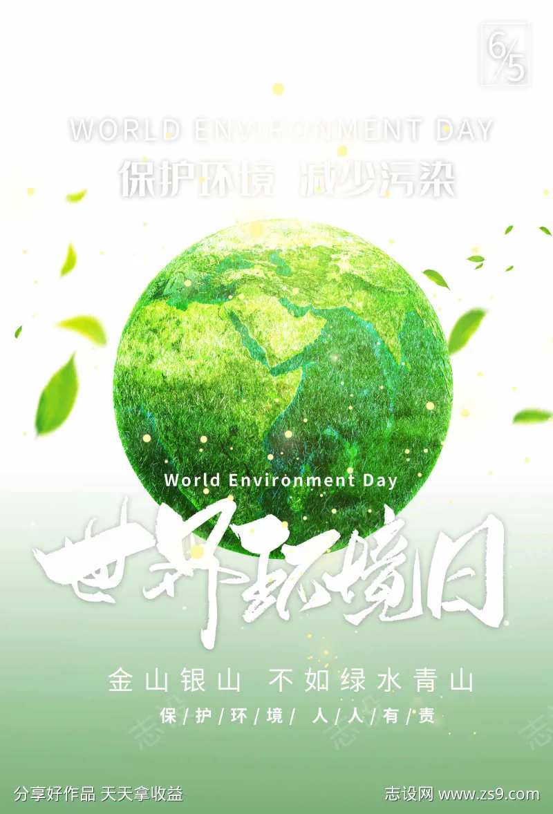 保护环境爱护展板宣传-采灵感-cailinggan.com