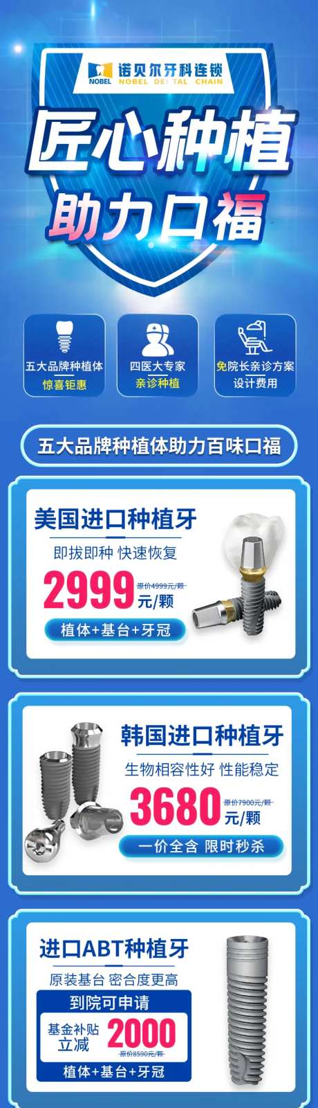 口腔齿科美团种植牙活动画面-采灵感-https://www.cailinggan.com/
