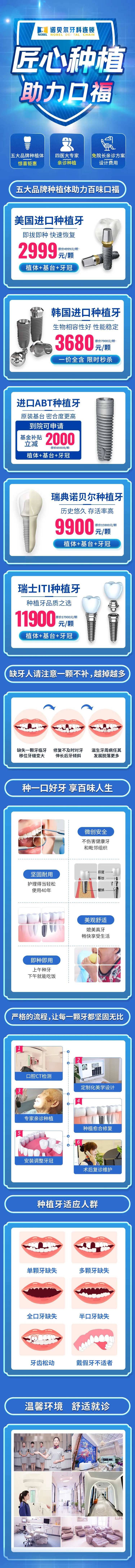 口腔齿科美团种植牙活动画面-采灵感-cailinggan.com