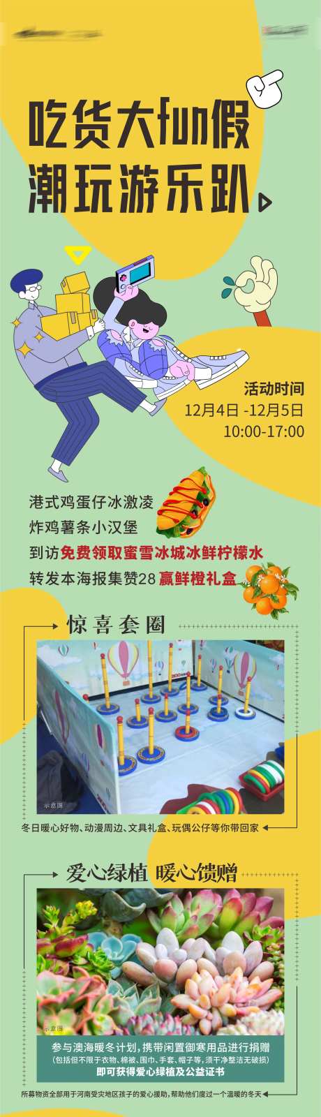 周末暖场活动海报-采灵感-https://www.cailinggan.com/