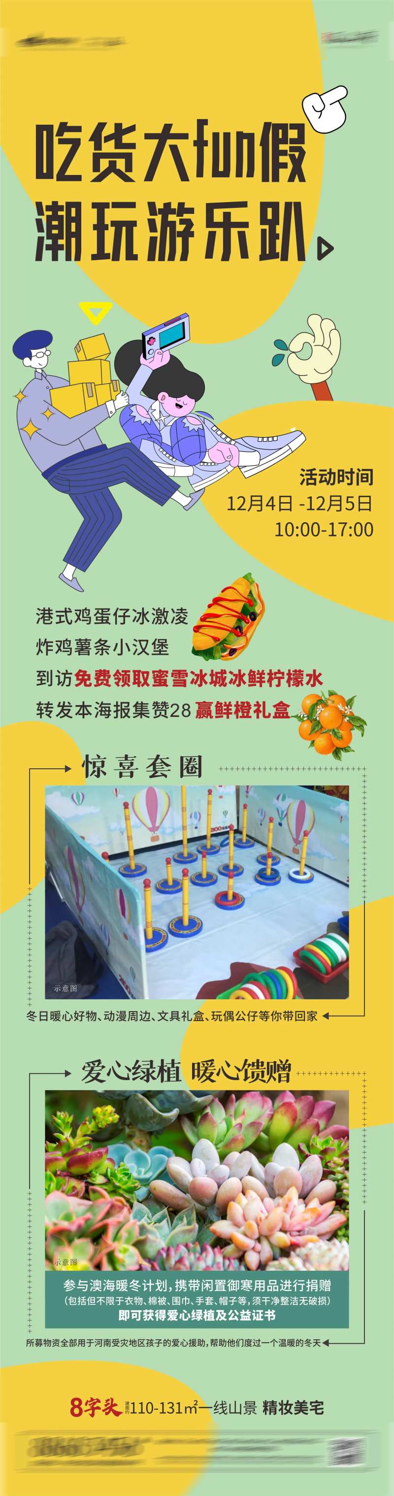 周末暖场活动海报-采灵感-cailinggan.com