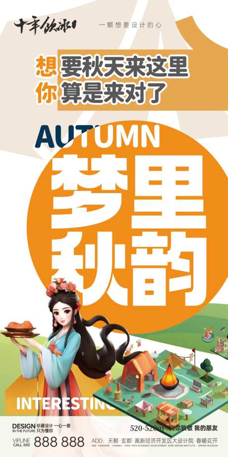 秋日宣传露营野游海报-采灵感-https://www.cailinggan.com/
