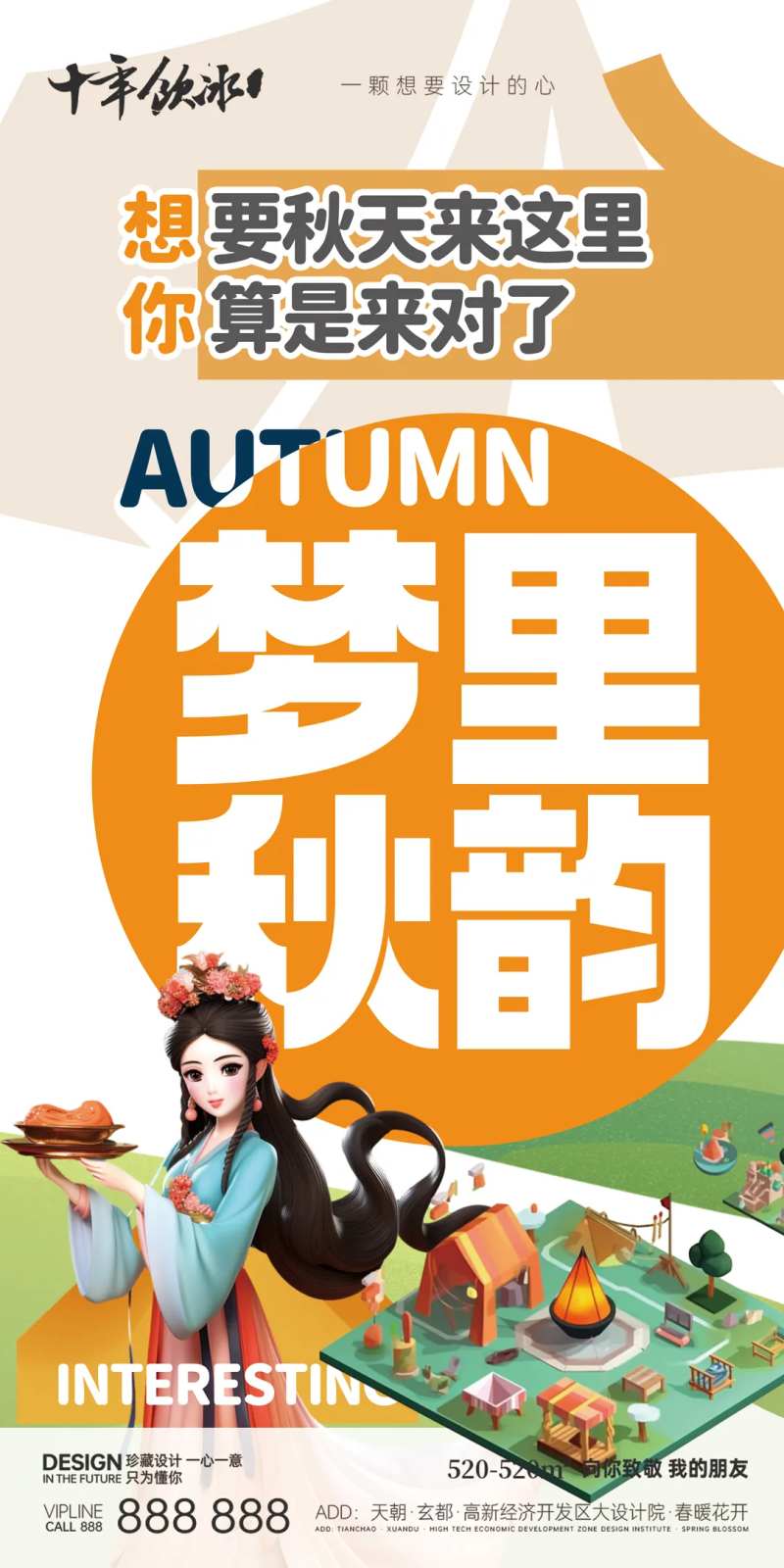 秋日宣传露营野游海报-采灵感-cailinggan.com