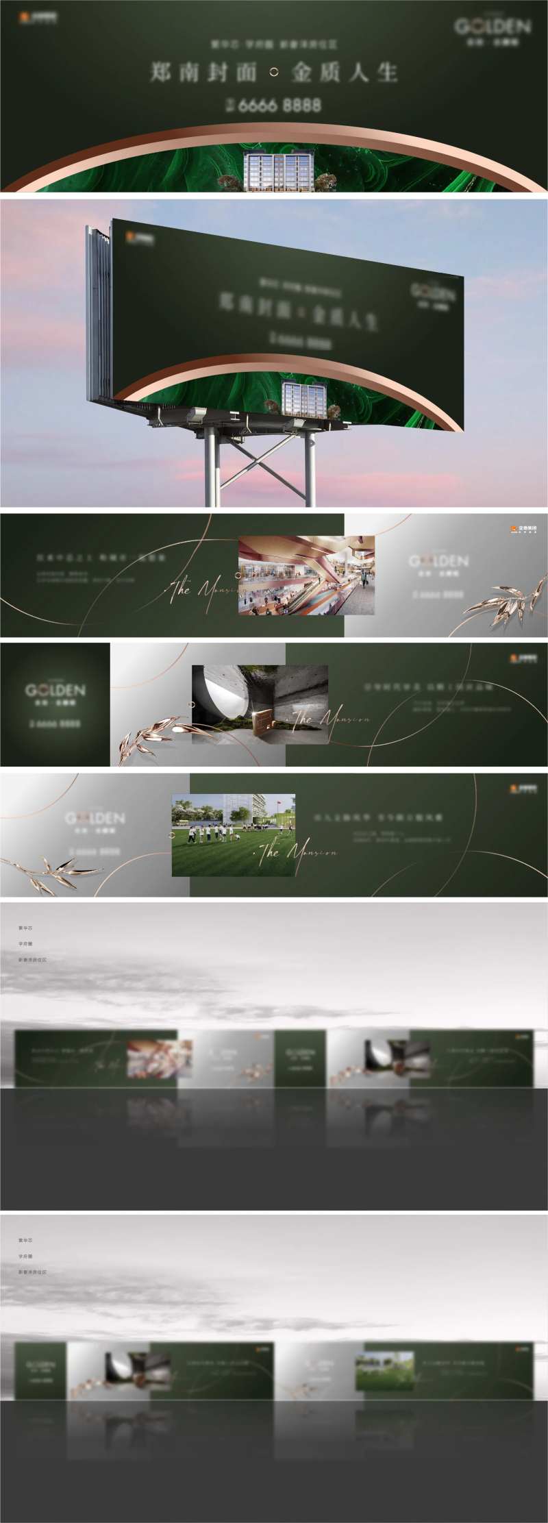 绿金色高端住宅围挡户外-采灵感-cailinggan.com