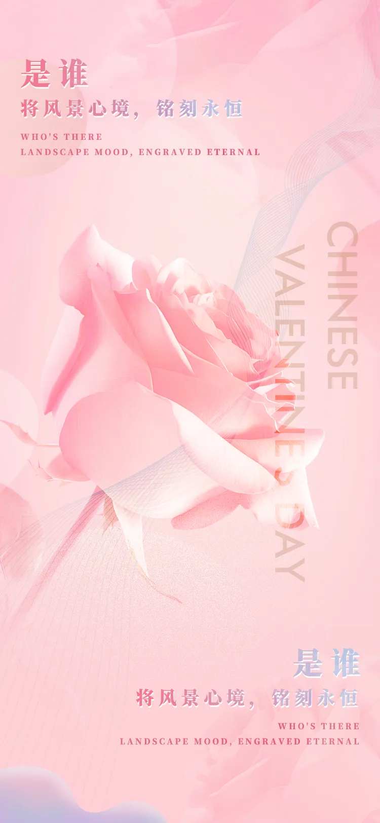 情人节限定海报-采灵感-cailinggan.com
