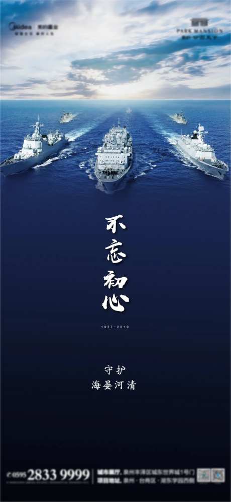 不忘初心地产建军节移动端海报-采灵感-https://www.cailinggan.com/