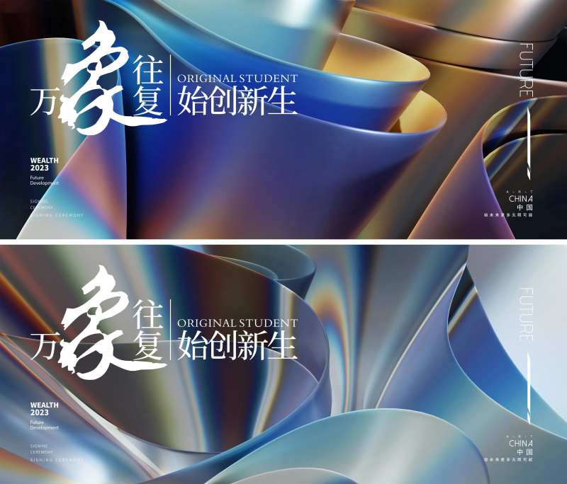 企业会议主画面-采灵感-cailinggan.com