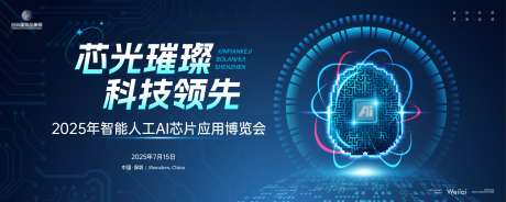 智能人工AI芯片应用博览会主画面kv-采灵感-https://www.cailinggan.com/