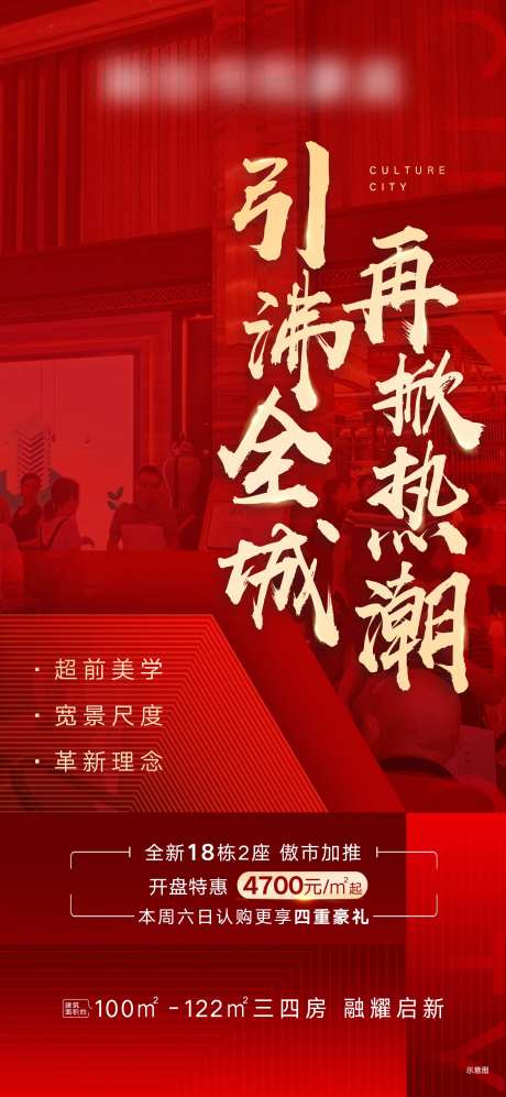 热销海报引沸全城-采灵感-https://www.cailinggan.com/