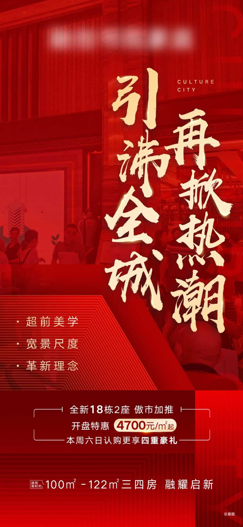 热销海报引沸全城-采灵感-cailinggan.com
