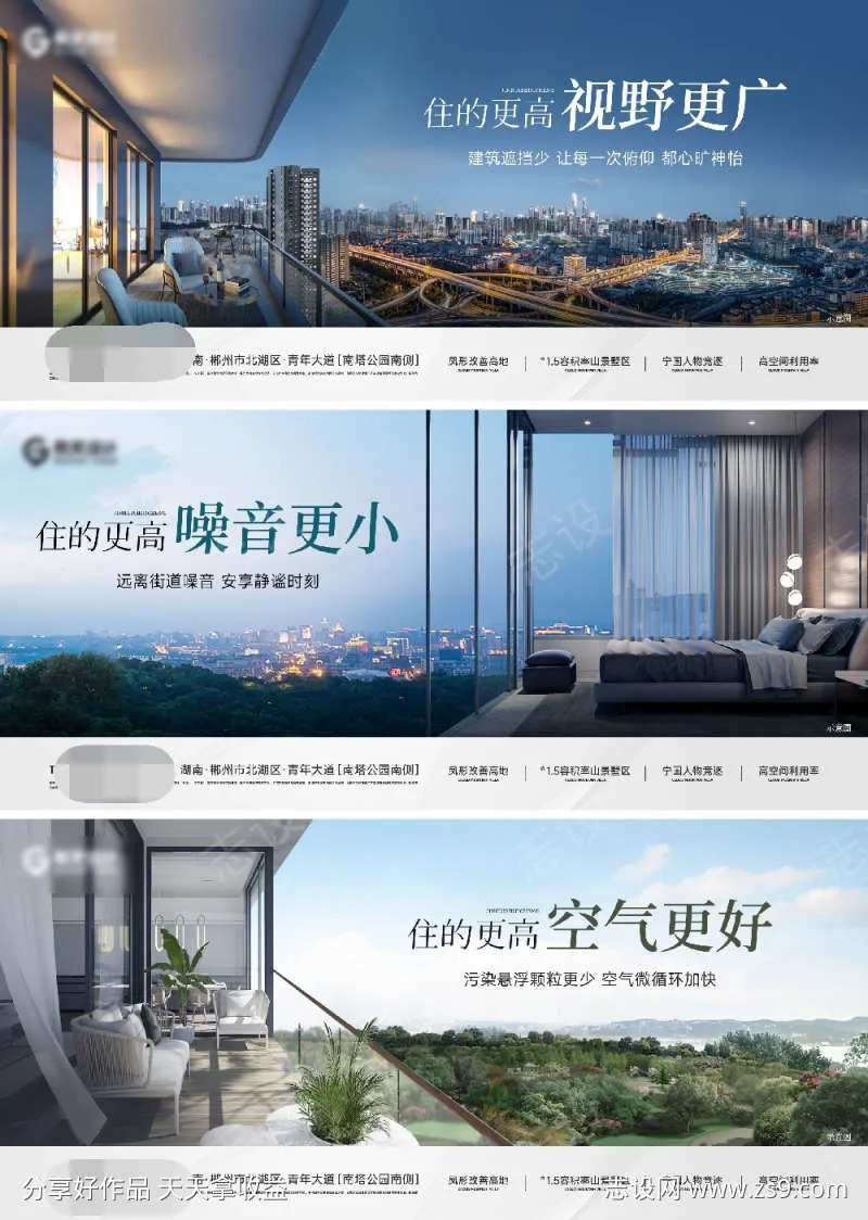 地产洋房顶视野价值点海报-采灵感-cailinggan.com