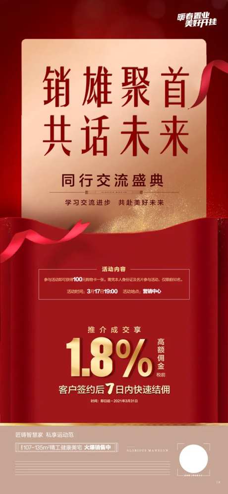 同行交流会活动海报-采灵感-https://www.cailinggan.com/